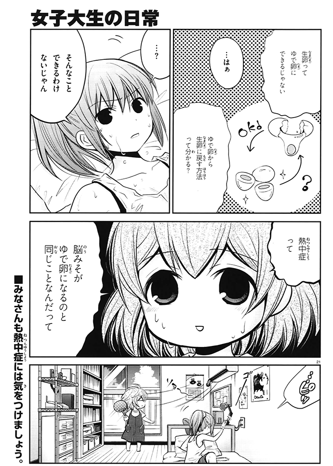 熱中症は身体で何が起こっているのか。