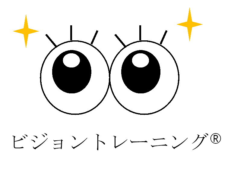 ビジョントレーニング 透明背景