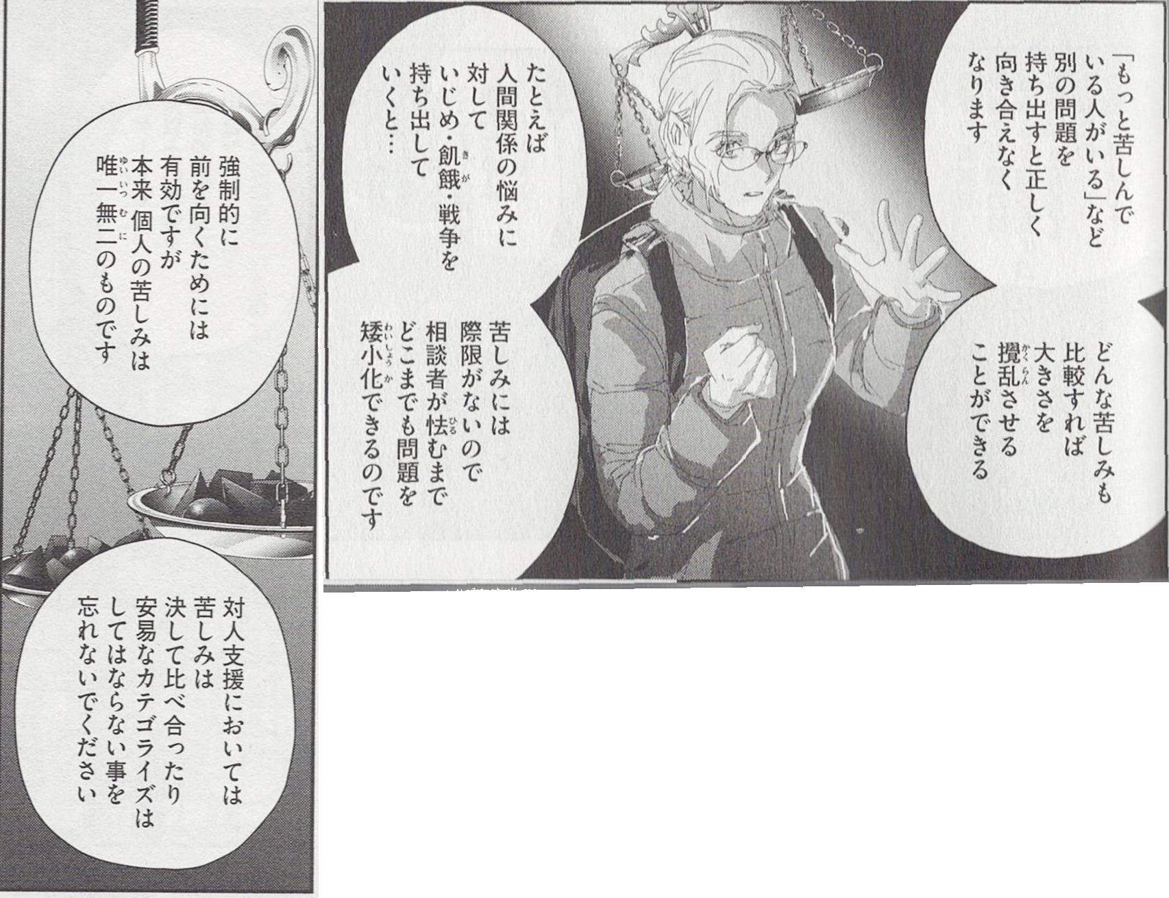 競技者と指導者の心理についての漫画