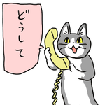 間違い電話